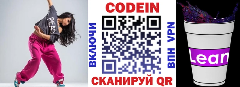 Кодеиновый сироп Lean Purple Drank  Яблоновский 