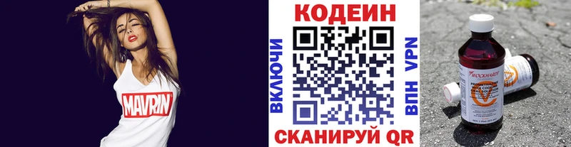 Кодеин напиток Lean (лин) Яблоновский